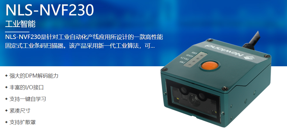工业级二维码扫描？？？？？？？镹VF230
